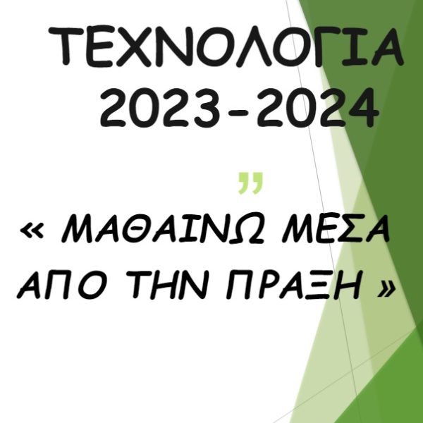 Τεχνολογία