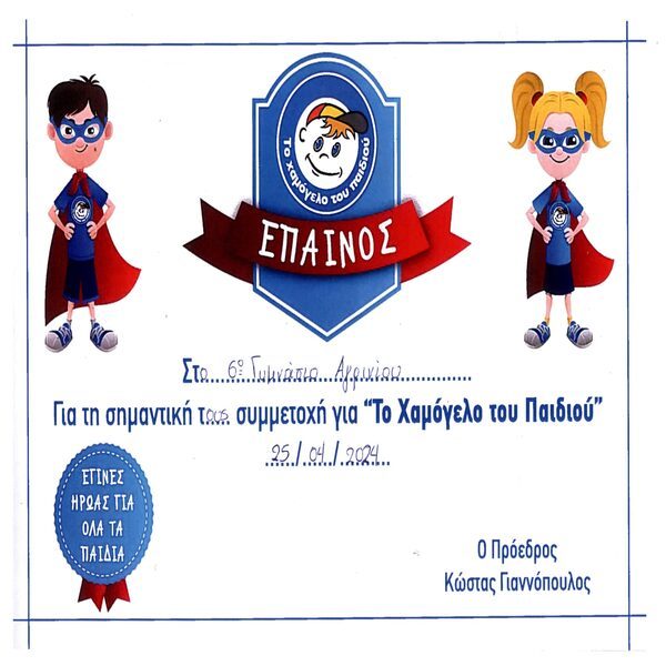 Χαμόγελο-scaled (1)