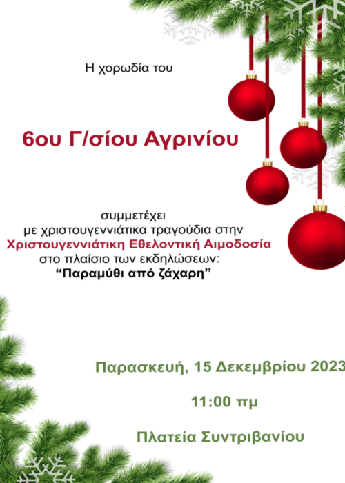 Χορωδία 2 2023
